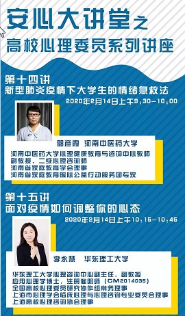 防控疫情,河中醫(yī)在行動之十五 心理健康教育與咨詢中心專題